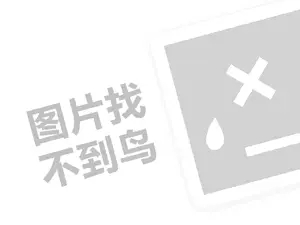 网站设计网络推广 偶可奶茶代理费需要多少钱？（创业项目答疑）